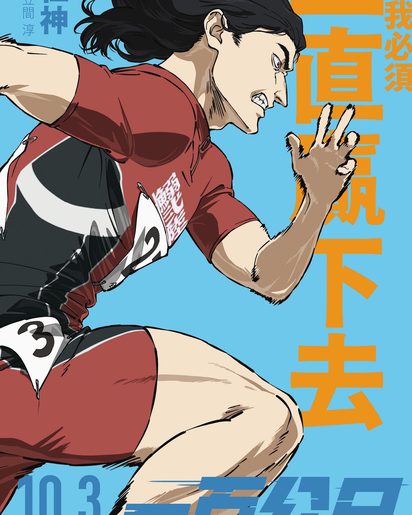 一百公尺 - 人生要的話就拿去吧